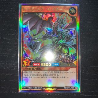 【未使用美品】ドラゴニック・スレイヤー