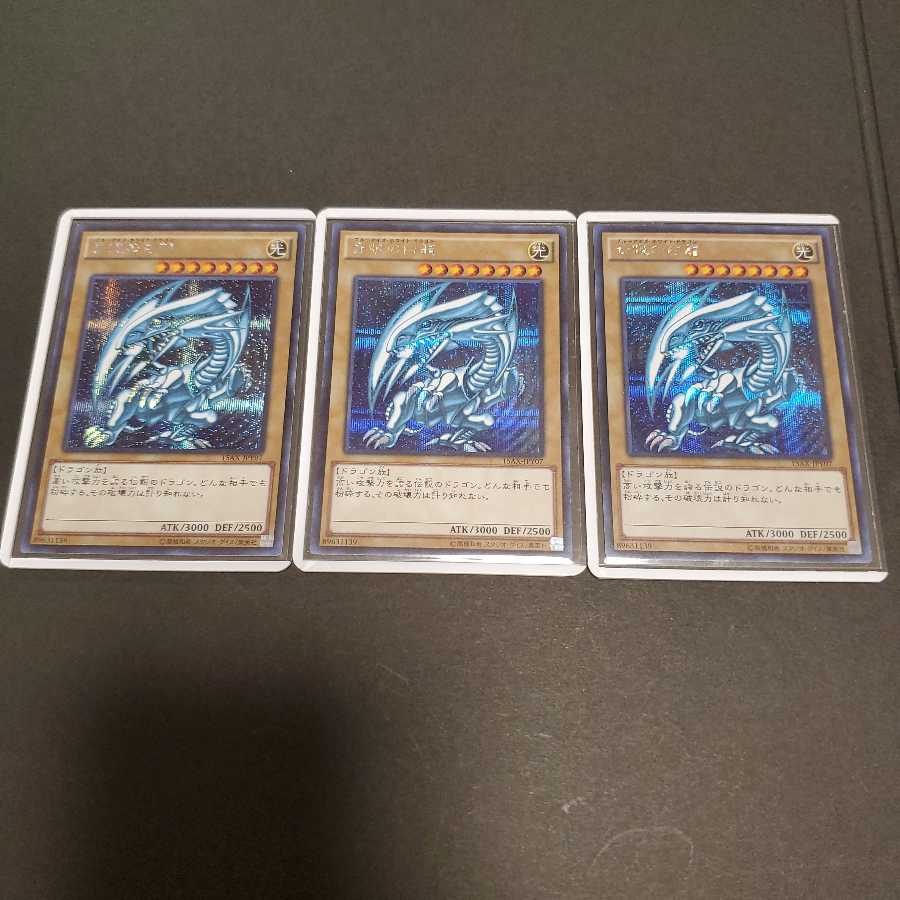 15AX青眼の白龍3枚