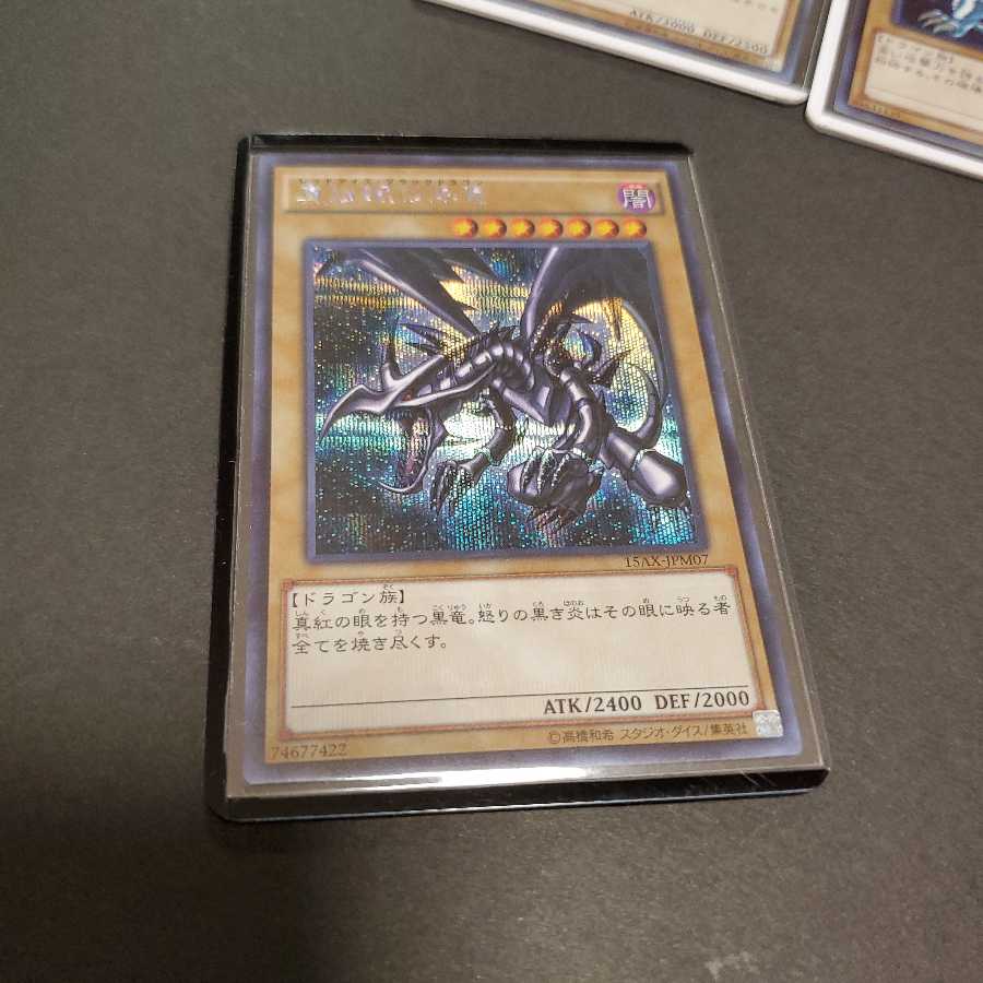 15AX青眼の白龍3枚