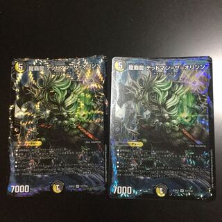 龍覇龍 デッドマン=ザ=オリジン