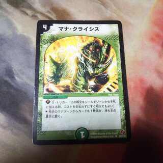 マナ・クライシス