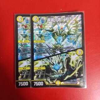 龍装の調べ 初不｜ホーリー・スパーク SR 二枚