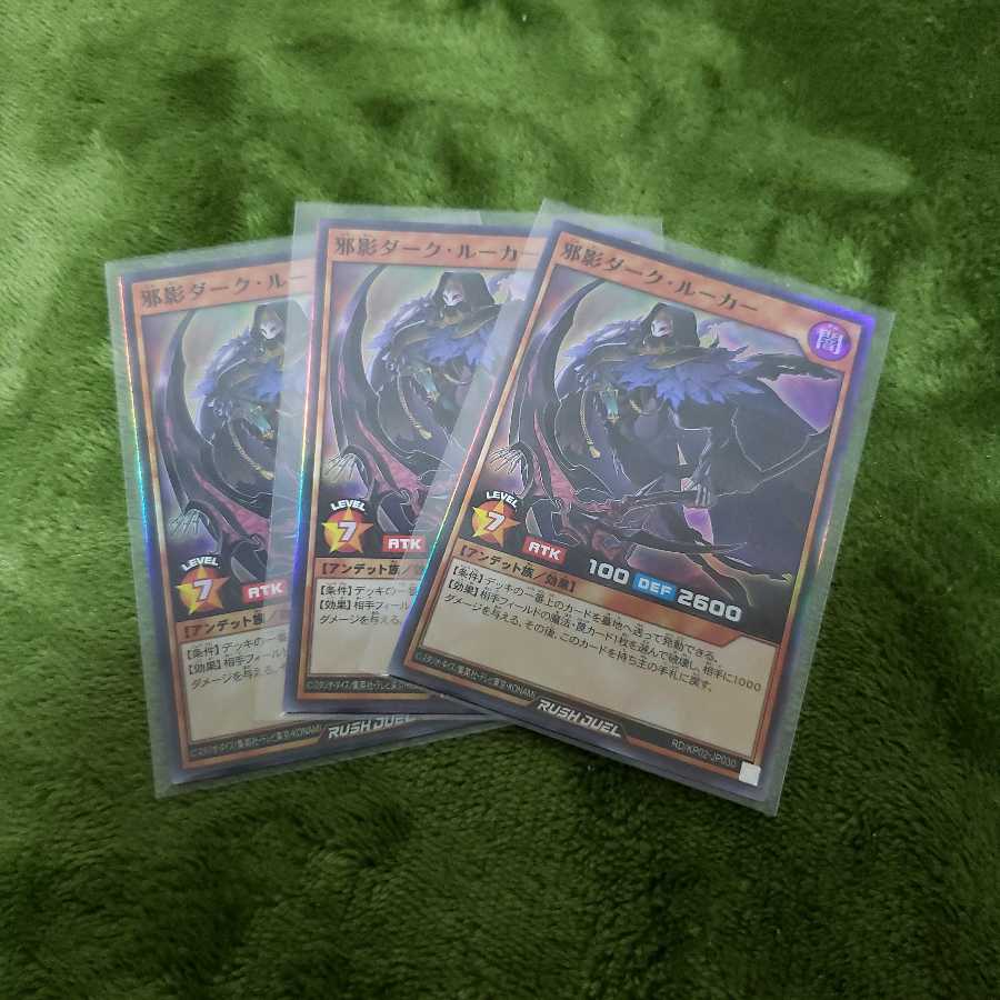 邪影ダーク・ルーカーSR
