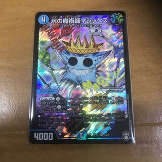 水の魔術師マジックス