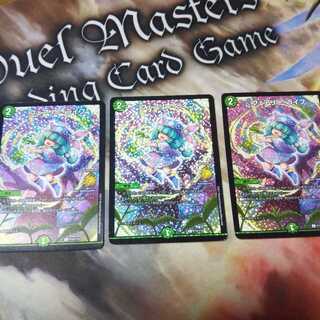 フェアリー・ライフ CSプロモ 3枚セット