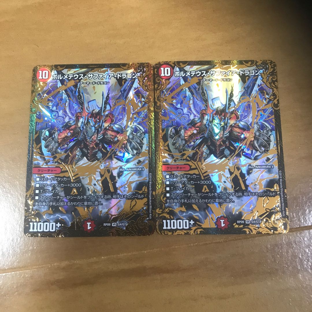 ボルメテウス・サファイア・ドラゴン 2枚