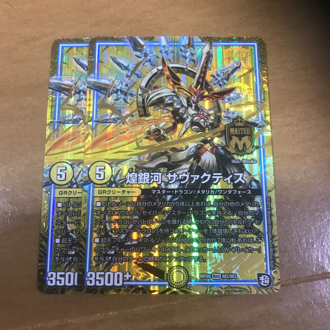 煌銀河 サヴァクティス　2枚セット