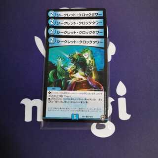 シークレット・クロックタワー　４枚