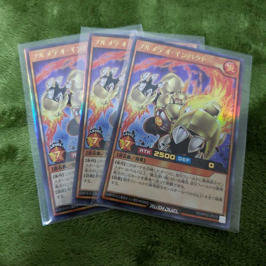 フルメテオ・インパクトUR