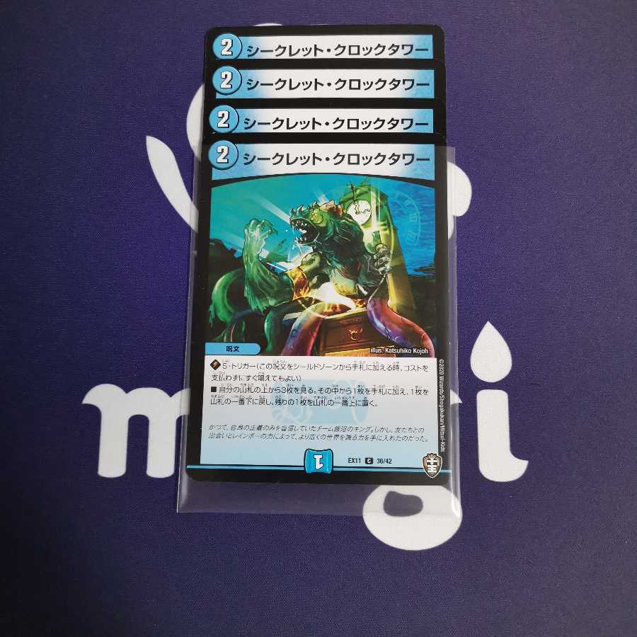 シークレット・クロックタワー 4枚