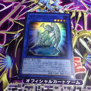 メガリス・オフィエル【SR】