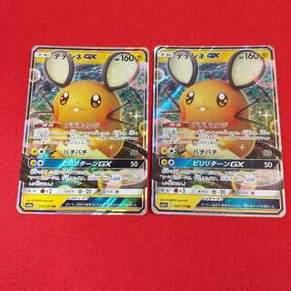 デデンネGX RR 2枚セット