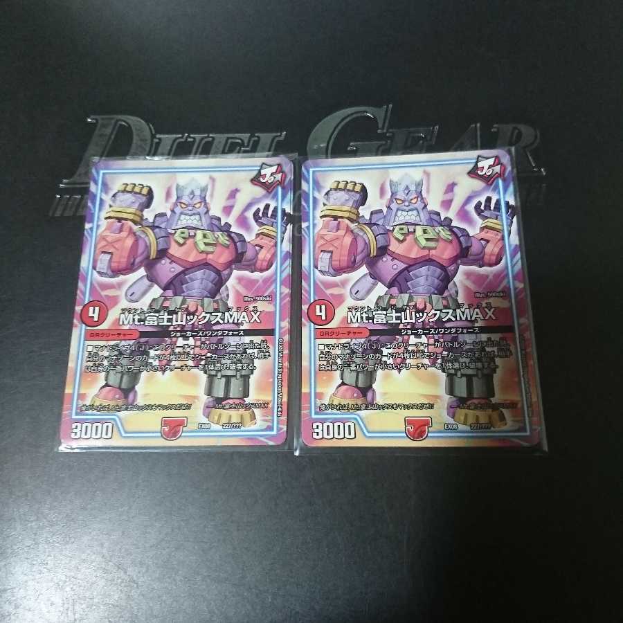 Mt.富士山ックスMAX