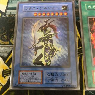 カオスソルジャー