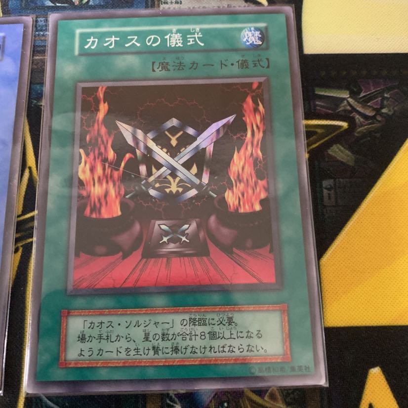 カオスソルジャー