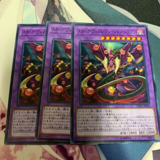 スターヴヴェノムフュージョンドラゴン 3枚 ノーマル
