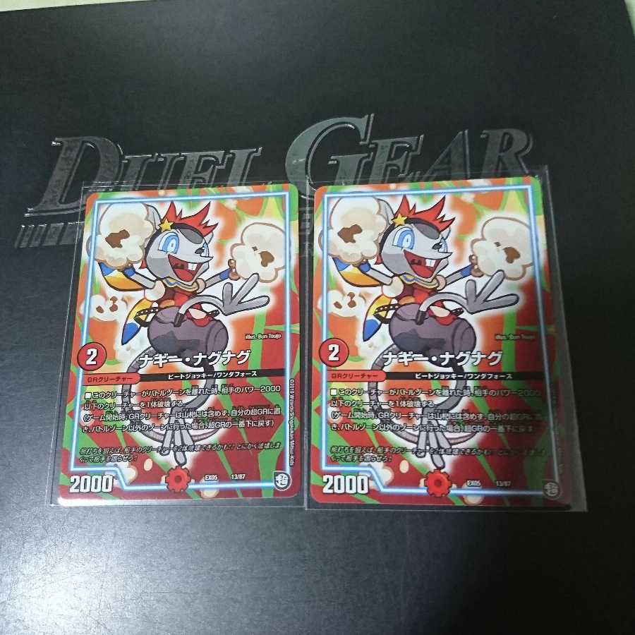 ナギー・ナグナグ