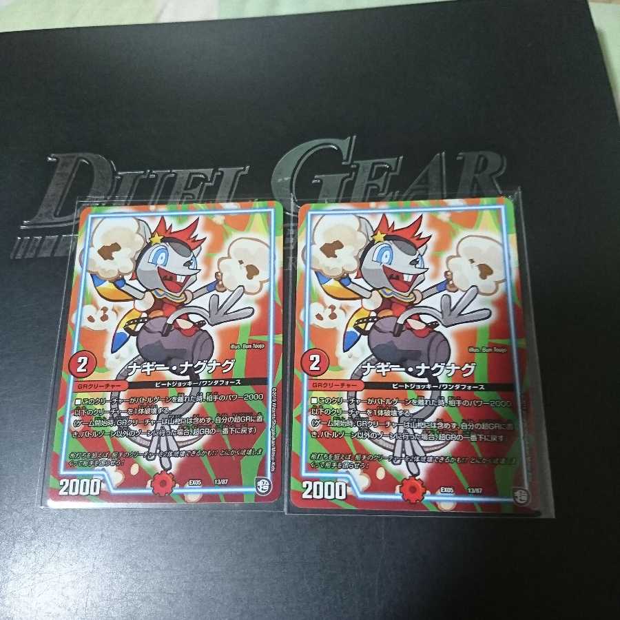 ナギー・ナグナグ