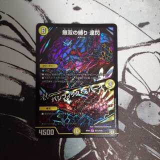 無双の縛り 達閃｜パシフィック・スパーク シク