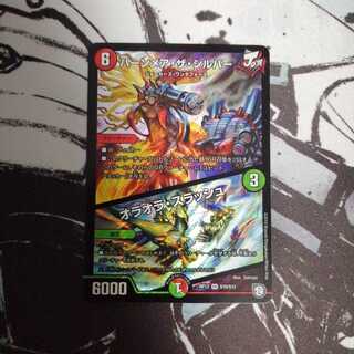 バーンメア・ザ・シルバー/オラオラ・スラッシュ