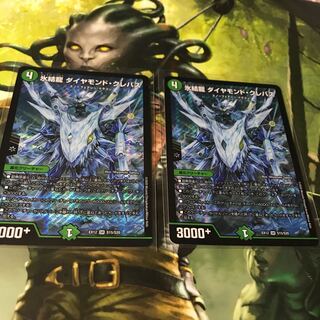 氷結龍 ダイヤモンド・クレバス　2枚セット