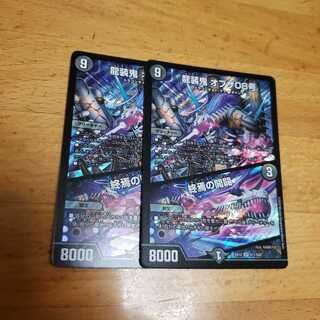 【即日発送】龍装鬼 オブザ08号｜終焉の開闢 2枚