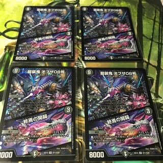 龍装鬼 オブザ08号｜終焉の開闢　4枚セット