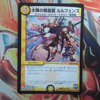 太陽の精霊龍 ルルフェンズ