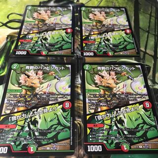 青銅のバンビシカット｜「我が力、しかと見よ!」　4枚セット