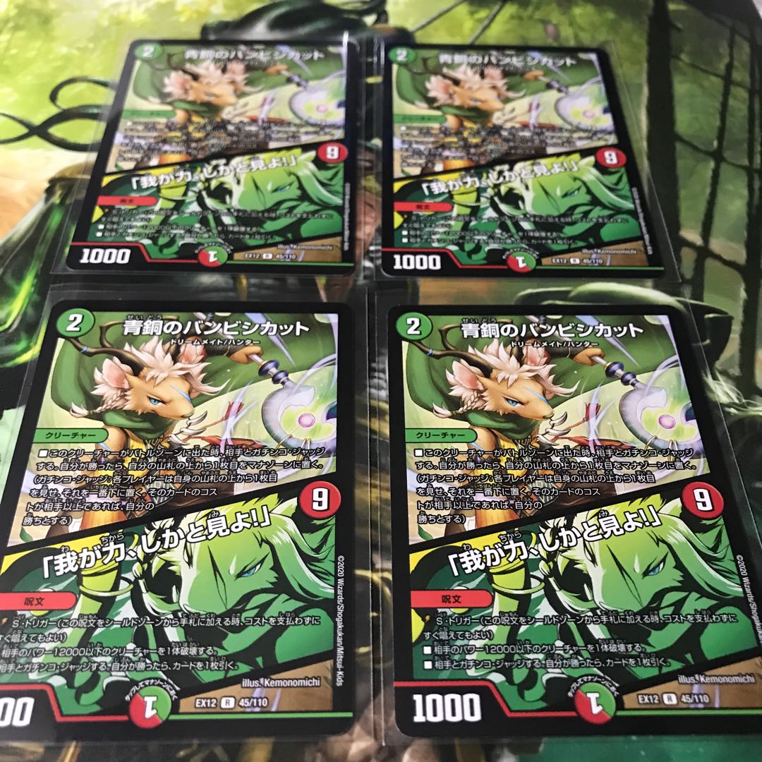 青銅のバンビシカット|「我が力、しかと見よ!」 4枚セット