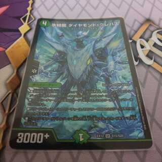 氷結龍 ダイヤモンド・クレバス