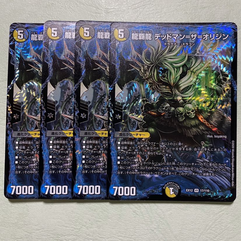 龍覇龍デッドマン=ザ=オリジン 龍覇龍デッドマンザオリジン 4枚