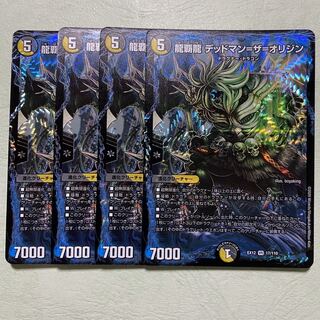 龍覇龍デッドマン＝ザ＝オリジン 龍覇龍デッドマンザオリジン 4枚