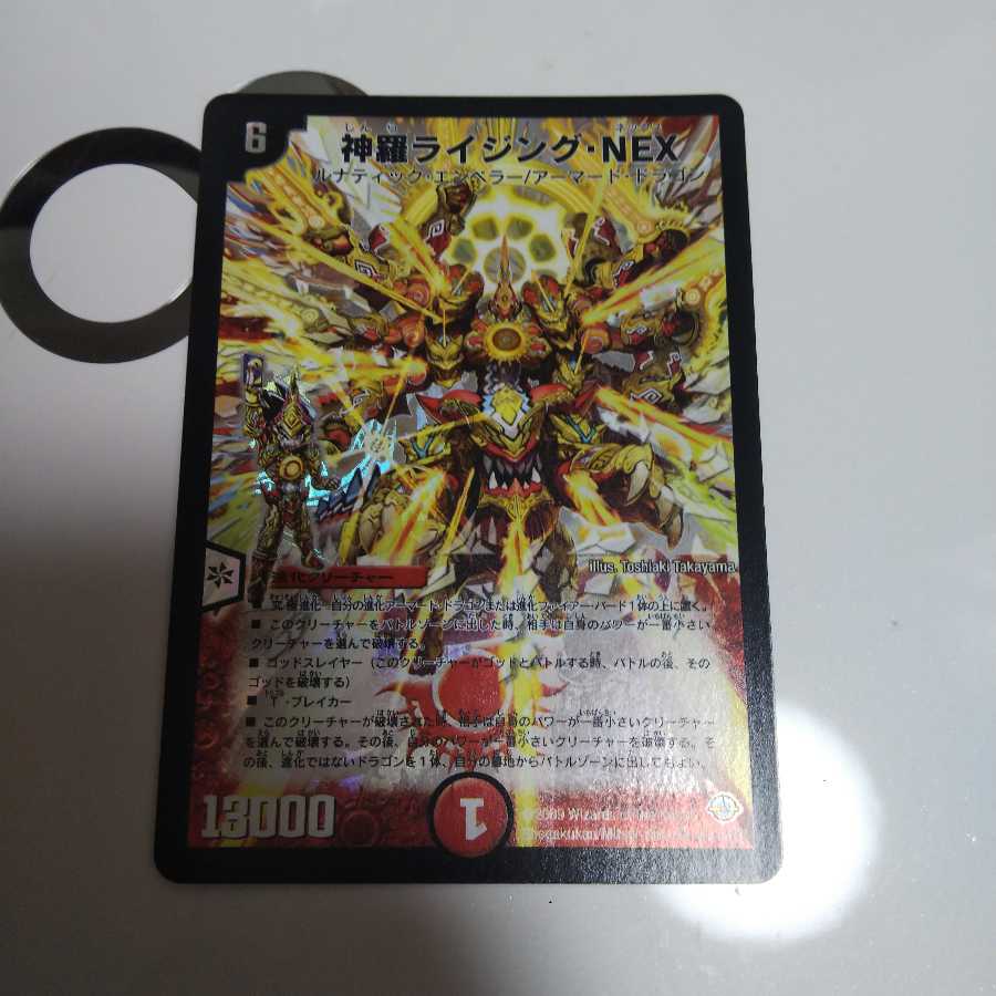 神羅ライジング・NEX