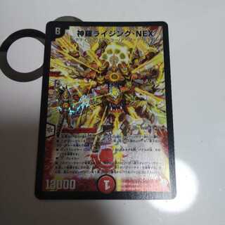 神羅ライジング・NEX