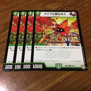 メイプル超もみ人 4枚