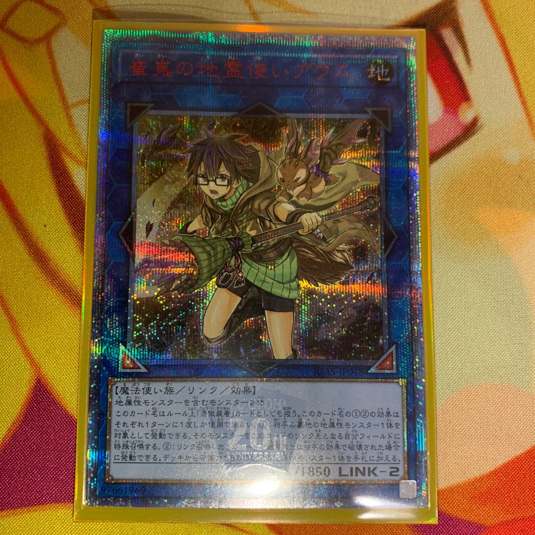 崔嵬の地霊使いアウス 20thSE