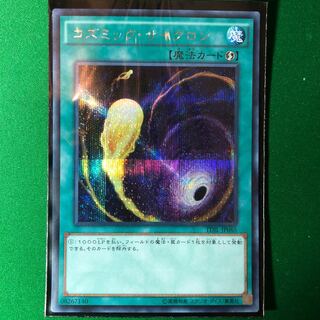 遊戯王　コズミック・サイクロン SE  1枚　シク　シークレット