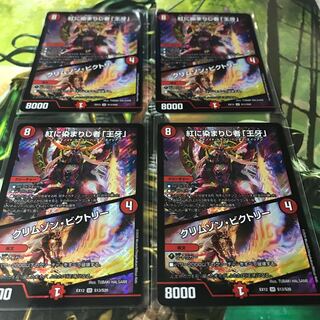 紅に染まりし者「王牙」｜クリムゾン・ビクトリー　4枚セット