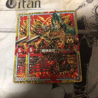 “魔神轟怒”ブランド MAS