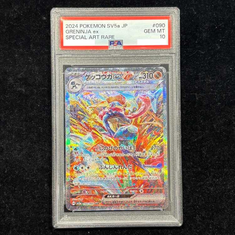 [PSA10] Greninjaex SAR 090/066 1枚