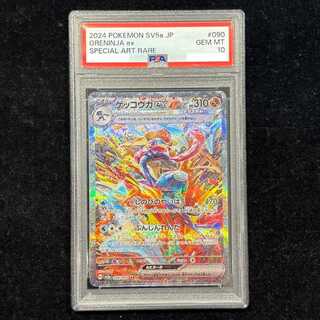 【PSA10】ゲッコウガex SAR 090/066 1枚