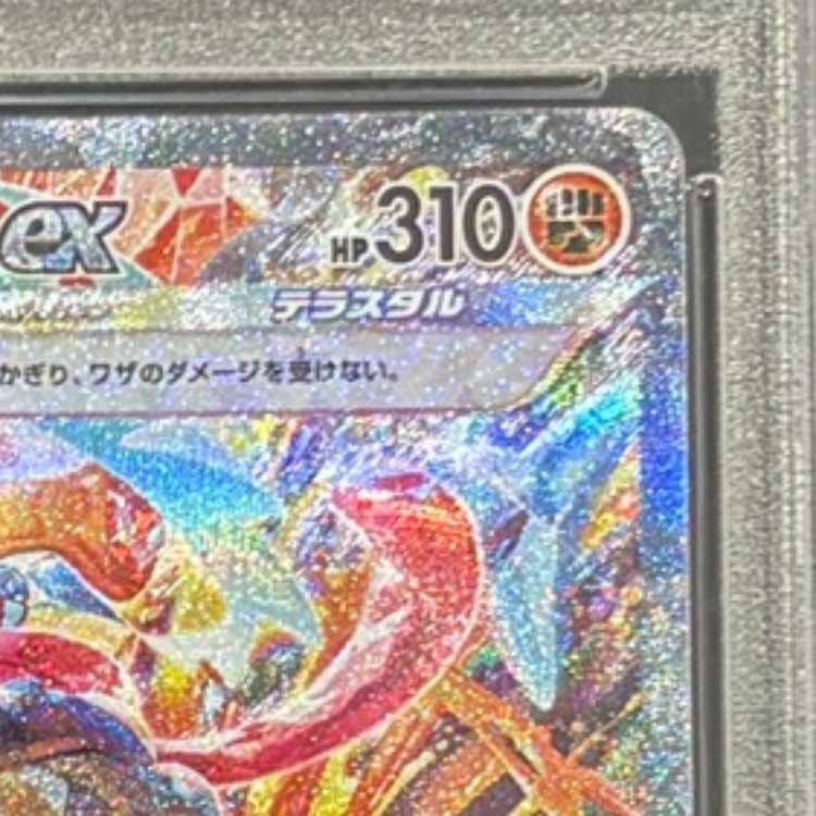 [PSA10] Greninjaex SAR 090/066 1枚