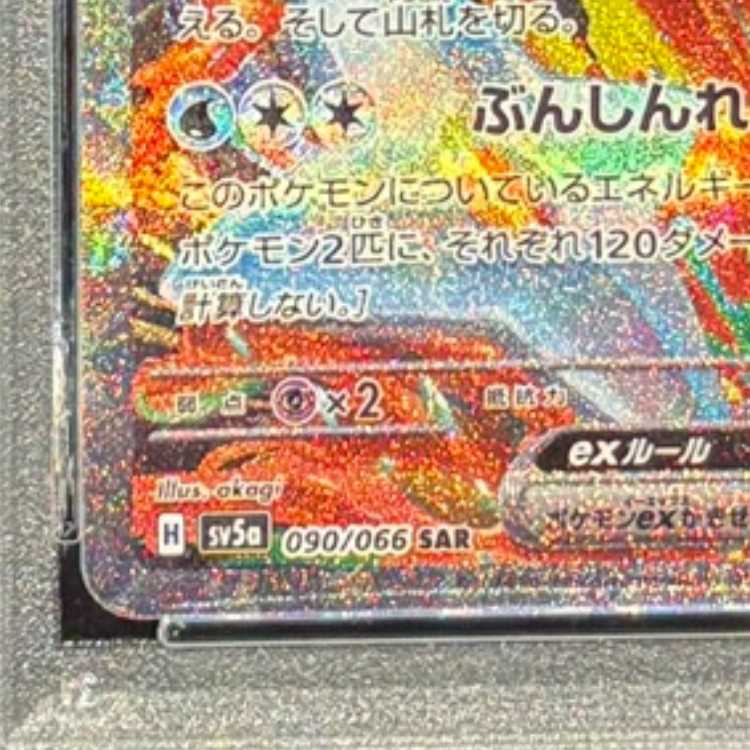 [PSA10] Greninjaex SAR 090/066 1枚