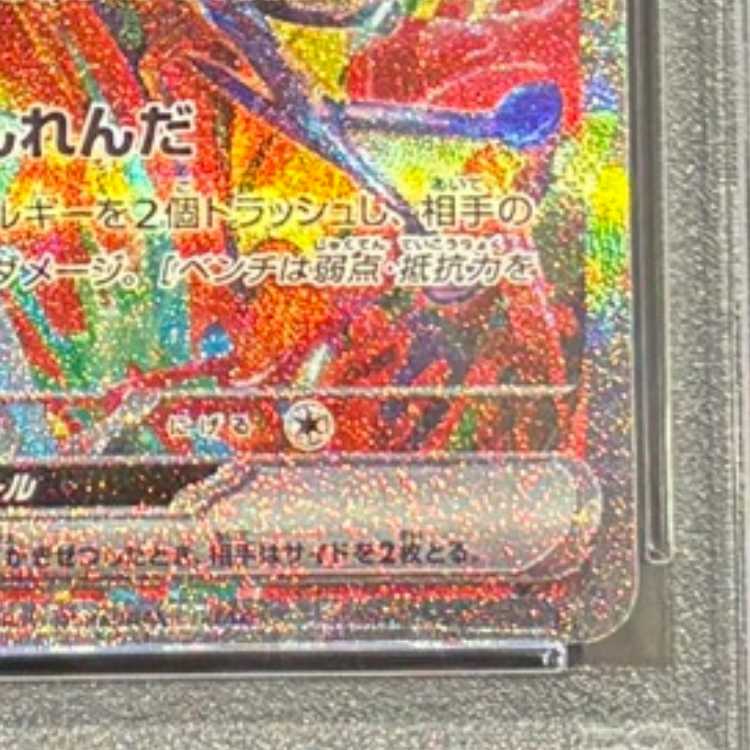 [PSA10] Greninjaex SAR 090/066 1枚