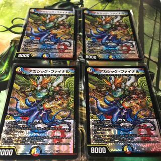 アカシック・ファイナル　4枚セット