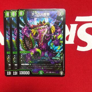 ダクライ龍樹 SR