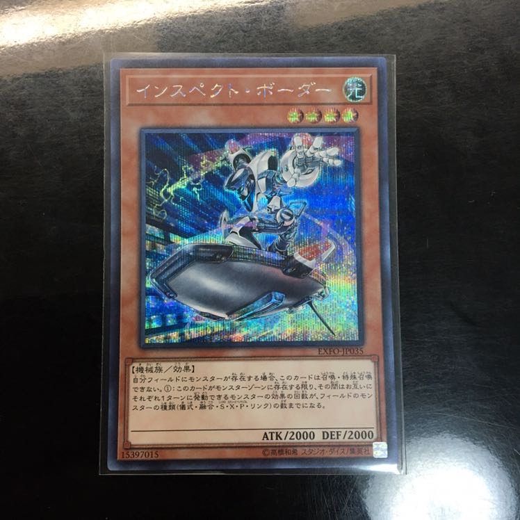 インスペクト・ボーダー SE