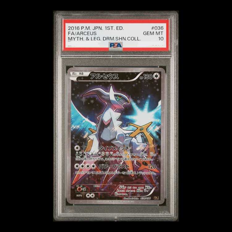 [PSA10] Arceus (Shiny) 036/036 1枚