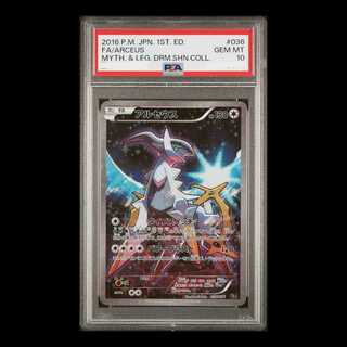 【PSA10】アルセウス(キラ) 036/036 1枚